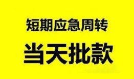 深圳市短借当天借钱-深圳市民间借贷私人放款-深圳市民间无抵押借钱