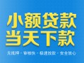 深圳市无抵押私借空放-深圳市哪里可以借私借-深圳市小额私人借贷