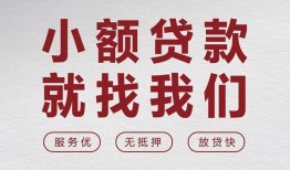 深圳市私人放水-深圳市快速小额贷款-深圳市空放个人借钱