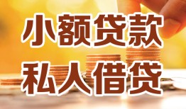 深圳市私人24小时借钱|深圳市民间应急贷款|深圳市空放上门放款