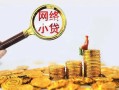 深圳市正规小额贷款-深圳市小额短借-深圳市民间贷款