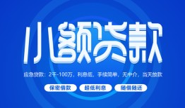 深圳市短借信贷-深圳市私人身份证借私借-深圳市大学生信用贷款
