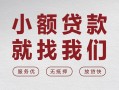 深圳市空放贷款-深圳市哪有民间借贷-深圳市个人小额贷款