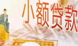 深圳市民间小额借贷-深圳市身份证贷款电话-深圳市大学生信用贷款