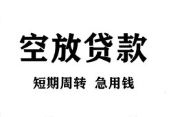 深圳市无抵押贷款-深圳市小额贷款空放-深圳市私人借钱