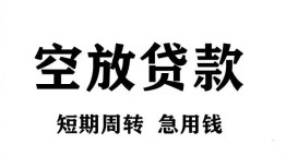 深圳市无抵押贷款-深圳市小额贷款空放-深圳市私人借钱