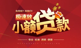 深圳市私借-深圳市民间小额借贷-深圳市身份证线下贷款