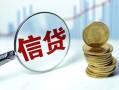 深圳市民间短期私借借款-深圳市小额贷款不查征信-深圳市抵押短借