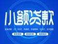 深圳市私人借贷款-深圳市哪里可以民间借贷-深圳市民间借贷当天放款