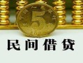 深圳市正规身份证贷款-深圳市短借短拆-深圳市线下借钱