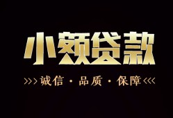 深圳市哪里可以私人借款-深圳市小额短借-深圳市私借贷