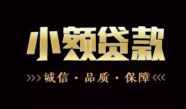 深圳市哪里可以私人借款-深圳市小额短借-深圳市私借贷