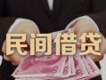 深圳市地区公积金信用贷款-深圳市短借空放-深圳市短借私借空放
