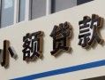 深圳市私人借贷私借-深圳市小额信用贷款-深圳市短借私借空放