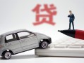 深圳市身份证正规贷款-深圳市空放-深圳市信用贷款