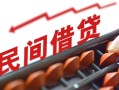 深圳市小额空放-深圳市借钱-深圳市民间借贷无抵押