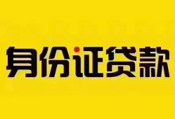 深圳市小额私人借贷-深圳市无抵押贷款-深圳市个人信用贷款