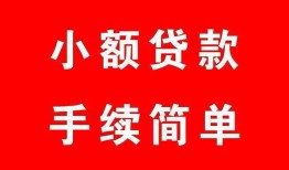 深圳市做生意贷款-深圳市急用钱找我-深圳市小额贷款官网