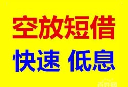深圳市空放私人借钱-深圳市短拆垫资-深圳市空放私借民间借贷
