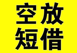 深圳市抵押短借-深圳市空放贷款当天下款-深圳市短借急用钱