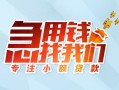 深圳市贷款私借空放-深圳市个人借贷好吗-深圳市无抵押私借空放