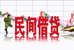 深圳市贷款咨询-深圳市个人消费贷款-深圳市借钱短借