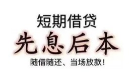 深圳市民间小额借贷-深圳市空放借钱不看资产-深圳市民间借贷网