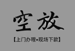 深圳市哪里可以借钱-深圳市短拆短借-深圳市私人装修贷款