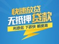 深圳市短期空放小额贷款-深圳市民间小额借贷-深圳市私人放款联系方式