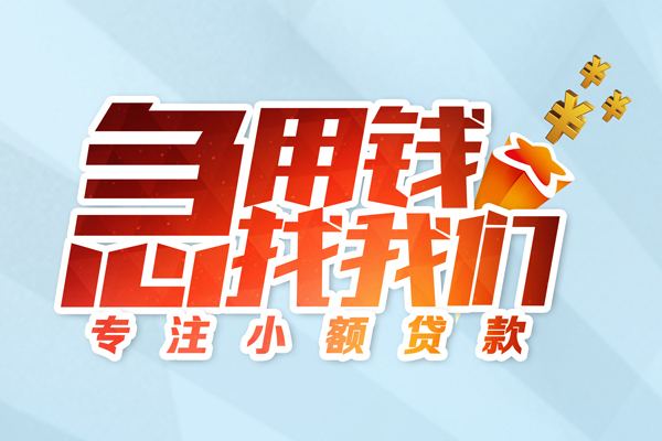 深圳市贷款私借空放