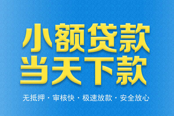 深圳市私人24小时借钱