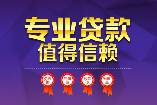 深圳市民间借贷无抵押