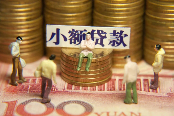 深圳市个人小额贷款