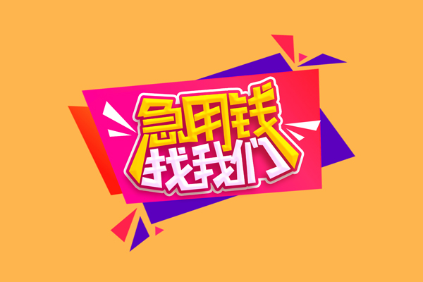 深圳市无抵押信用贷款