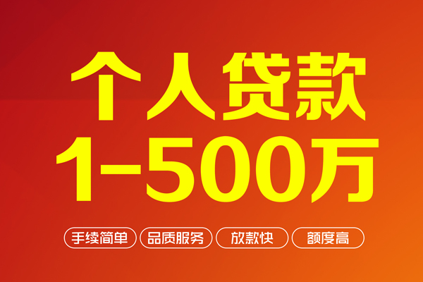深圳市大额短借