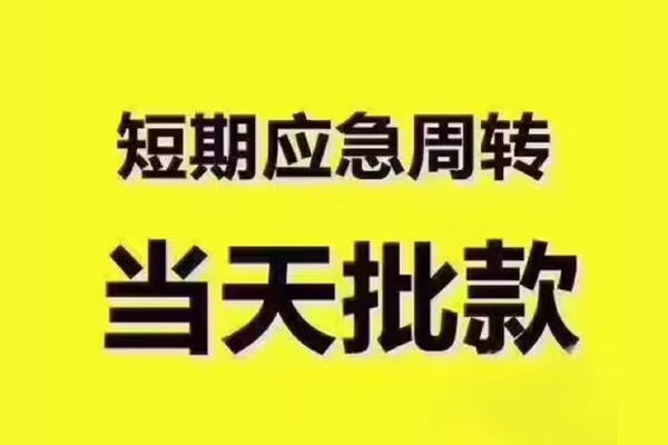 深圳市民间小额借贷