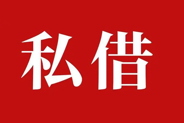 深圳市私借空放免费上门