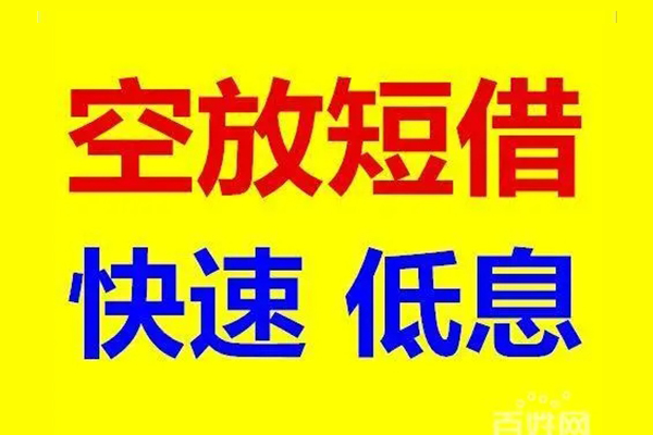 深圳市空放私人借钱