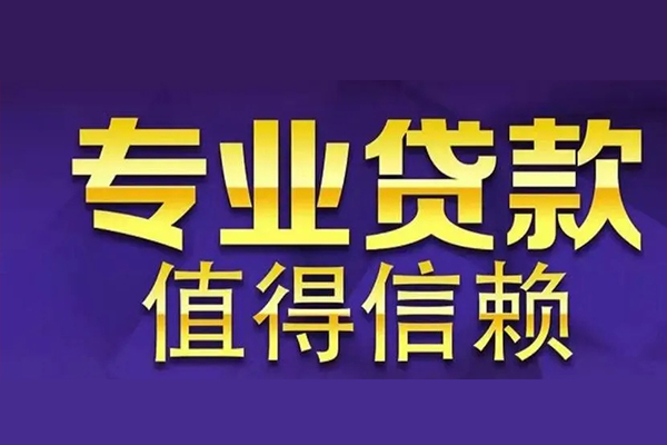 深圳市私人借贷