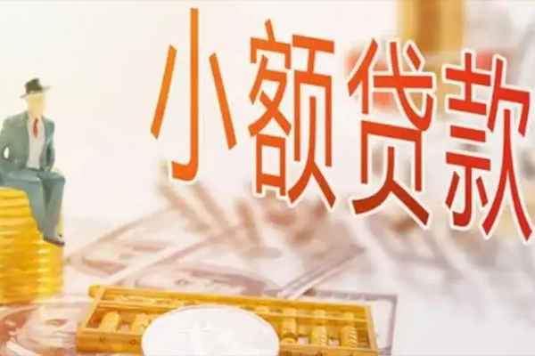 深圳市民间小额借贷