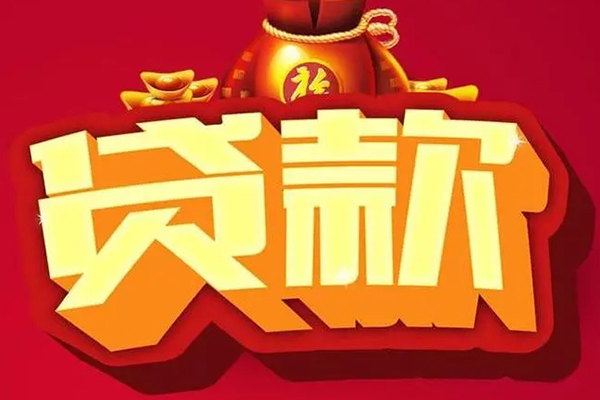深圳市个人贷款小额贷款