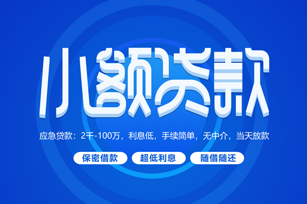 深圳市短借信贷