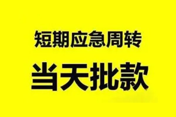 深圳市私人放款