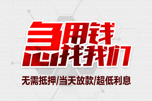 深圳市贷款私借空放