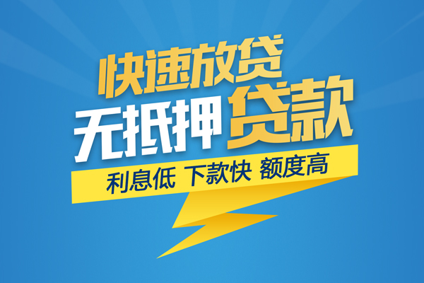 深圳市民间无抵押借钱