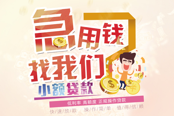 深圳市无抵押小额贷款