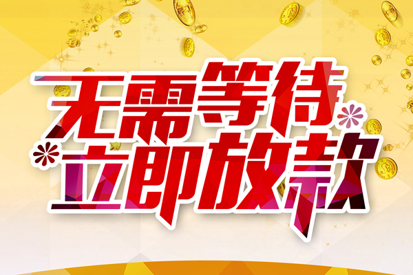 深圳市小额贷款电话